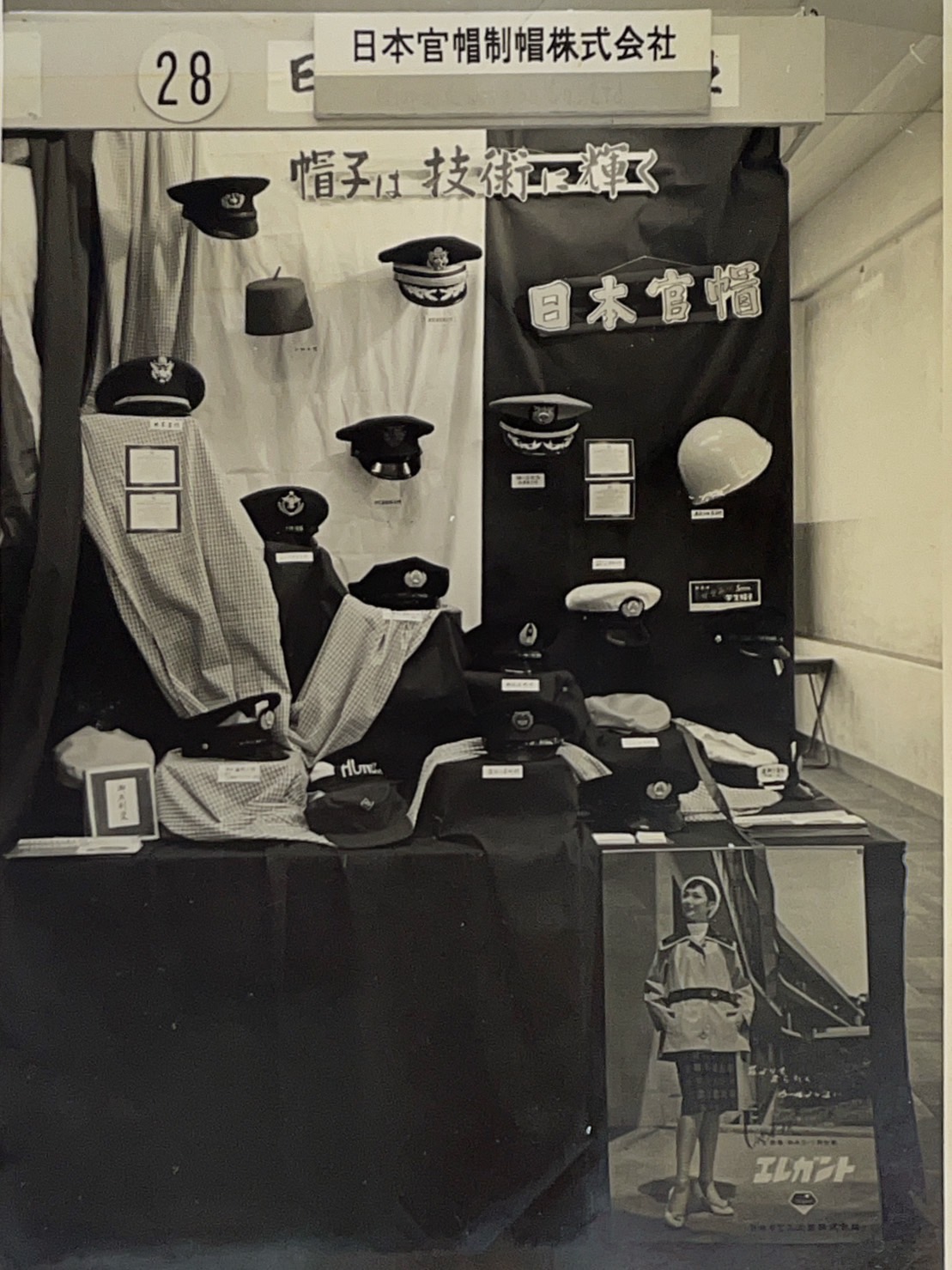 〔写真〕日本官帽制帽株式会社の商品陳列風景