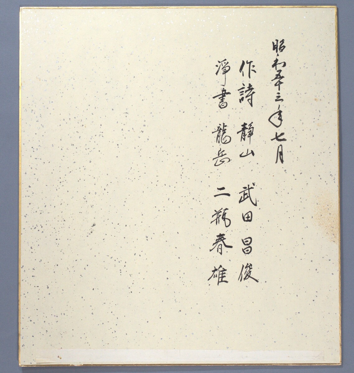 〔文書〕漢詩　三層楼