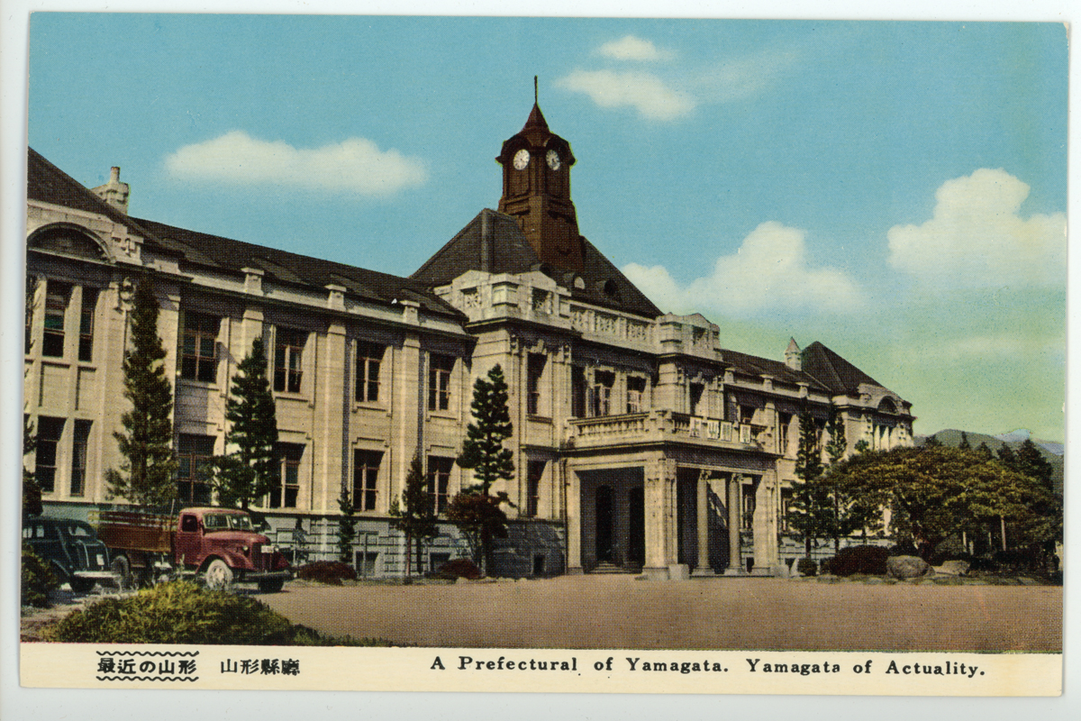 〔絵葉書〕最近の山形　山形縣廳　A Prefectural of Yamagata. Yamagata of Actuality.