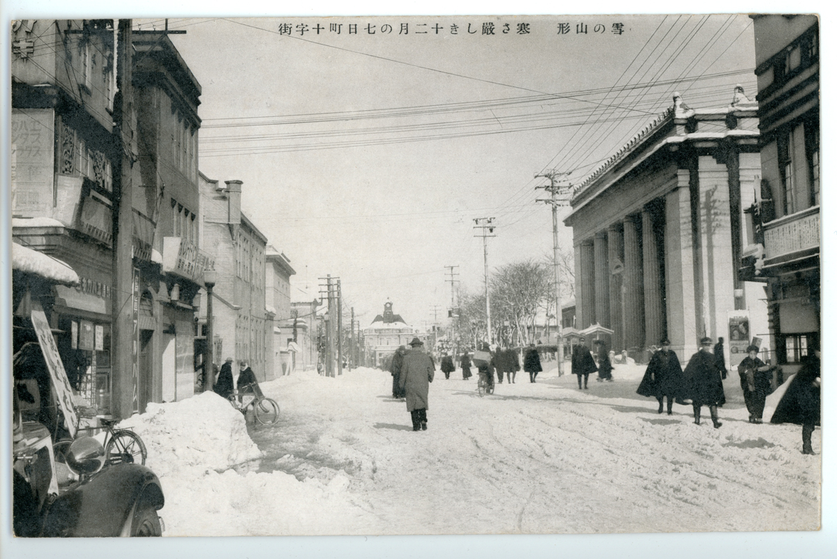 〔絵葉書〕 雪の山形 寒さ厳しき十二月の七日町十字街