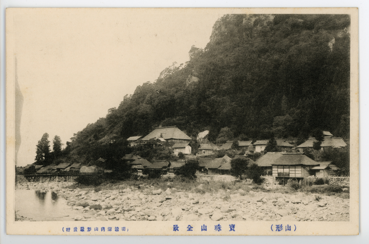 〔絵葉書〕（山形）宝珠山全景　（明治館内山形屋発行）