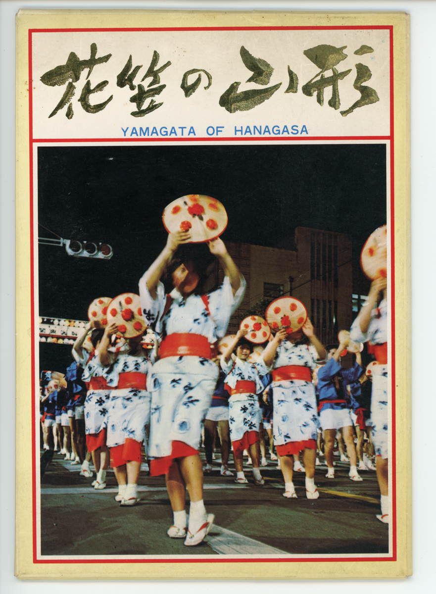 〔袋〕花笠の山形　YAMAGATA OF  HANAGASA