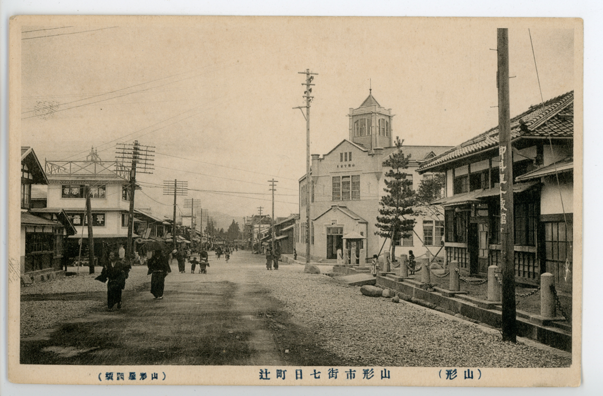 〔絵葉書〕（山形）山形市街七日町辻（山形屋調製）