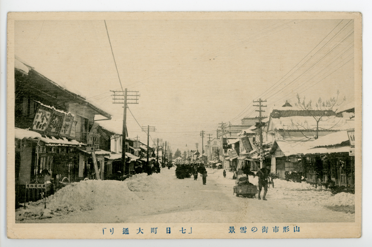 〔絵葉書〕山形市街の雪景　「七日町大通り」