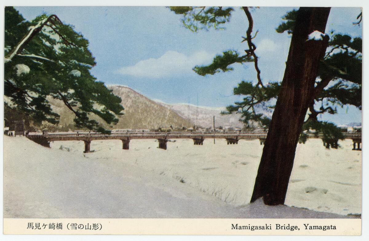 〔絵葉書〕馬見ヶ崎橋（雪の山形）　Mamigasaki Bridge, Yamagata