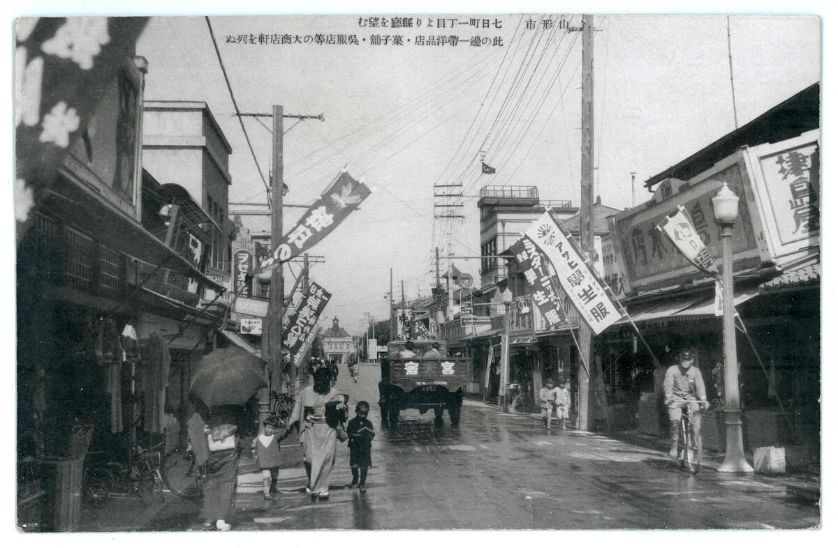 〔絵葉書〕七日町一丁目より県庁を望む　此の辺一帯洋品店・菓子舗・呉服店等の大商店軒を列ぬ