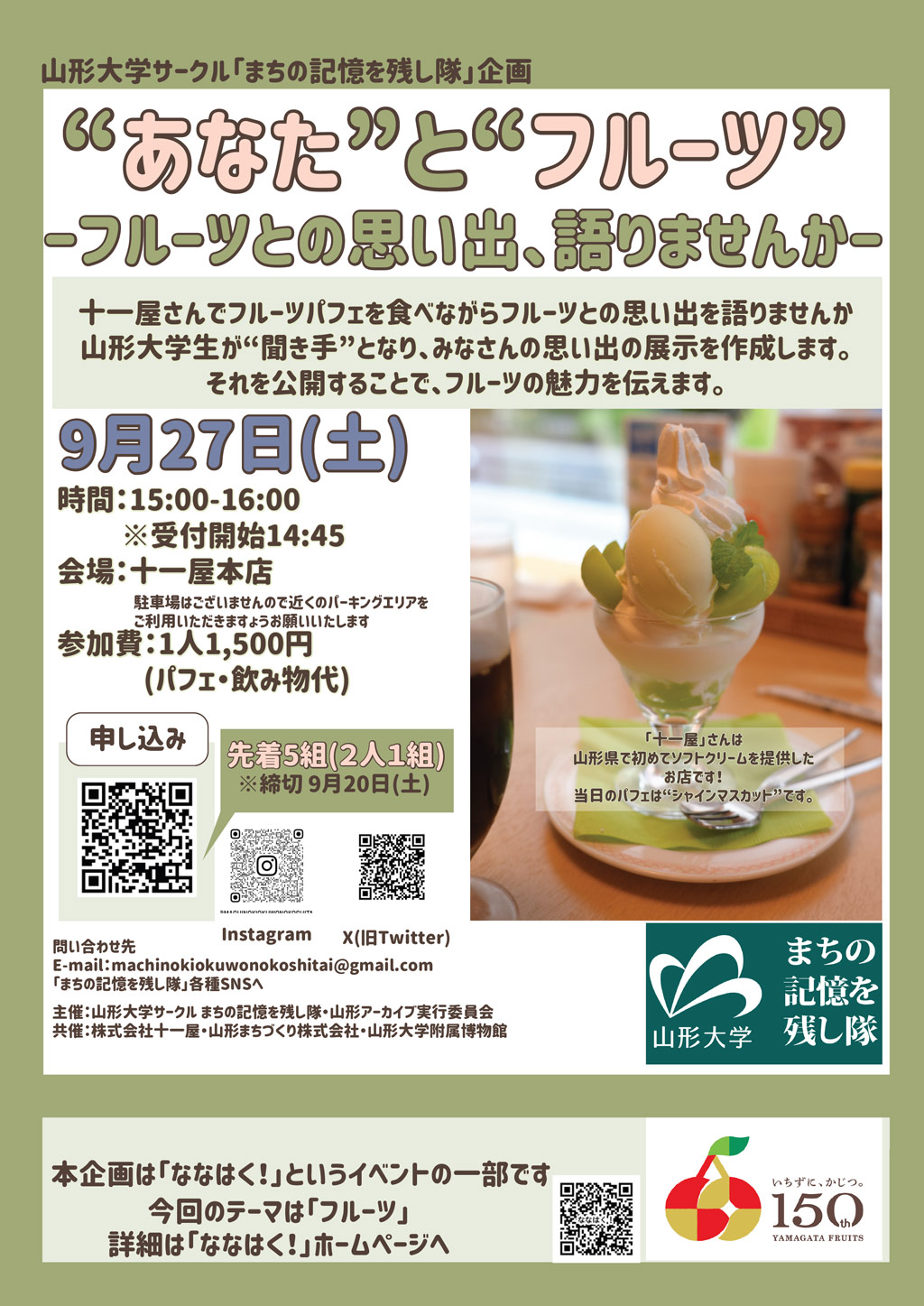 “あなた”と“フルーツ”