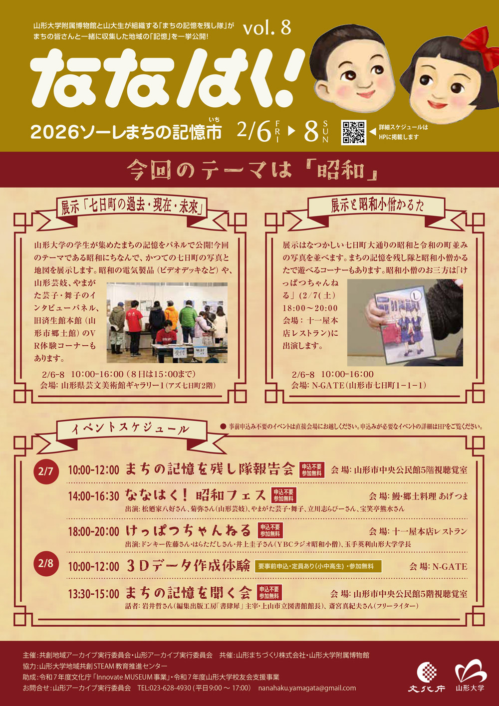 ななはく2025ルーナ　まちの記憶市